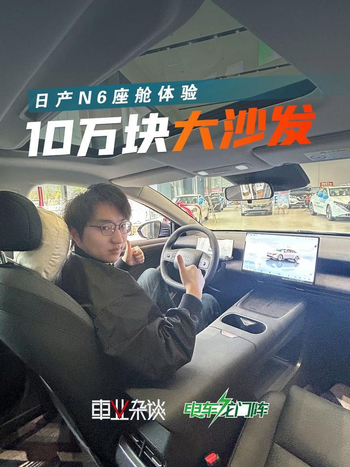 不想买燃油天籁，10万的日产N6也能给你一样的感觉