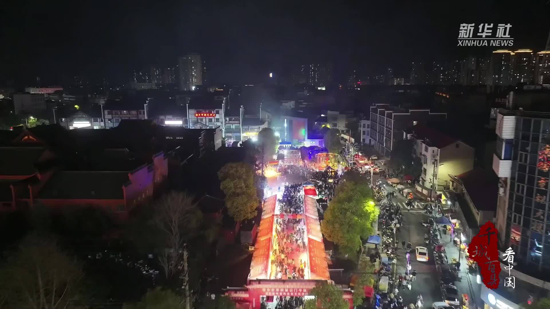 千城百县看中国｜湖南湘乡：庙会飘香