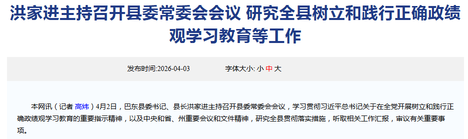 洪家进已任巴东县委书记、县长