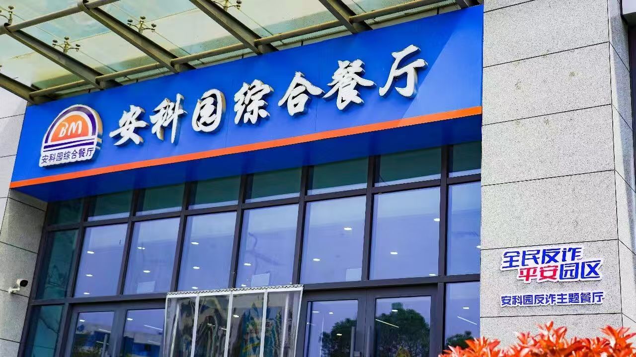 徐州首家！铜山这家餐厅，吃饭也能学反诈