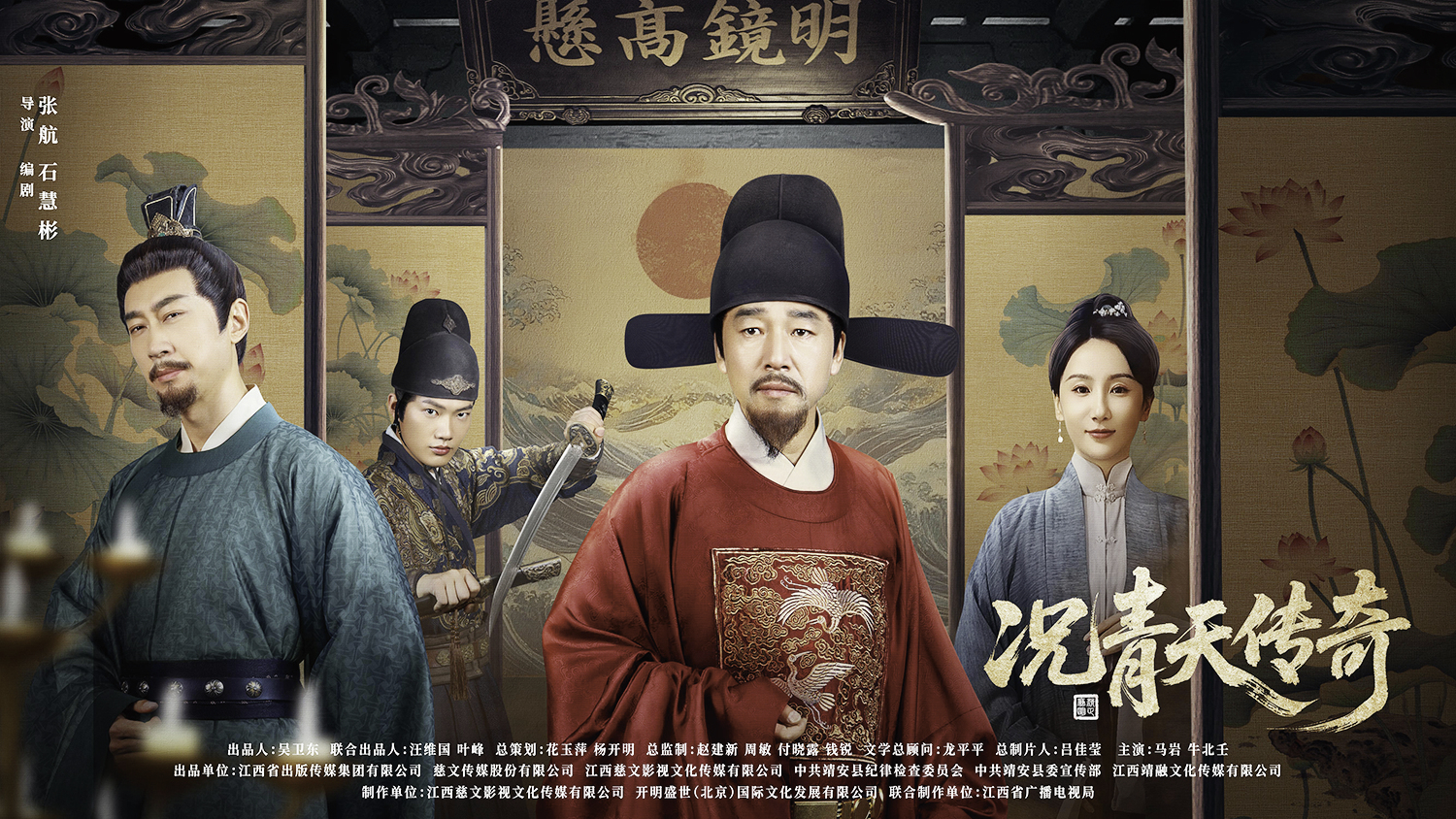 ▲微短剧《况青天传奇》海报