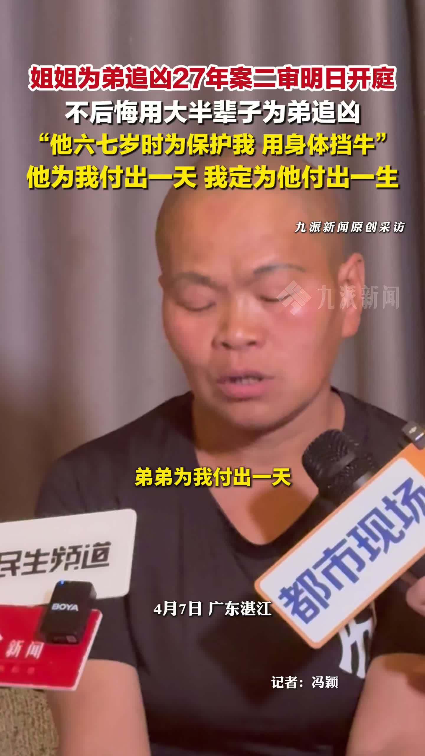 姐姐为弟追凶27年案二审明日开庭 ，李海玉称不后悔大半辈子追凶