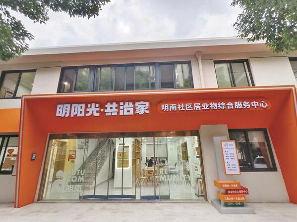 从“三方角力”到“铁三角” 宁波“居业物”如何协同共治