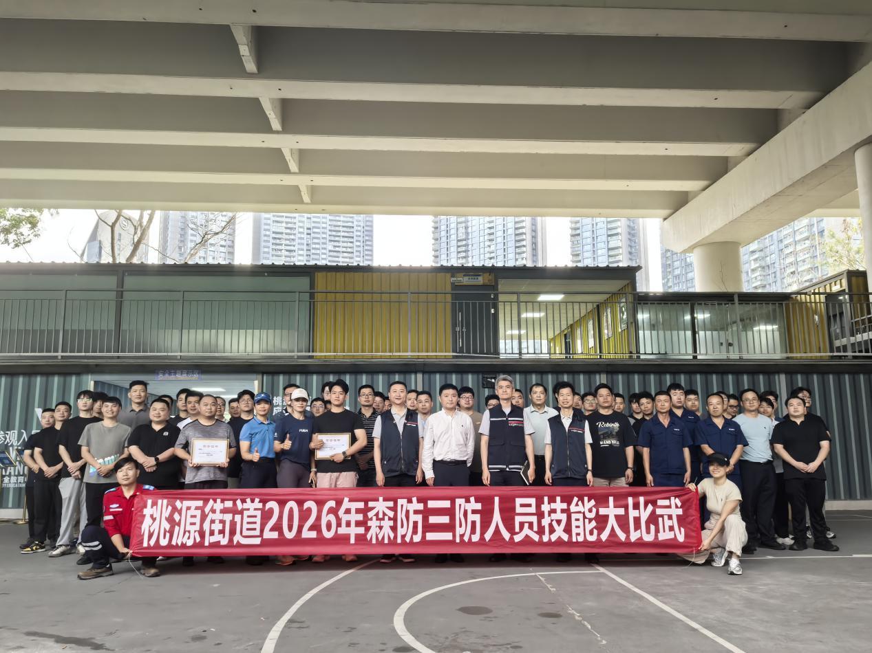 桃源街道2026年森防三防人员技能大比武