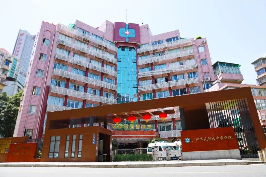图:广州市天河区中医医院