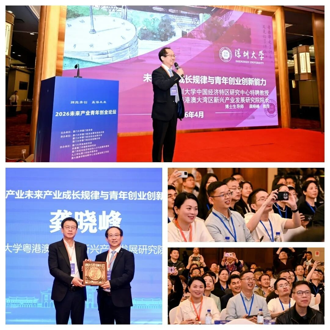 献礼厦大105周年校庆｜2026未来产业青年创业论坛圆满落幕！