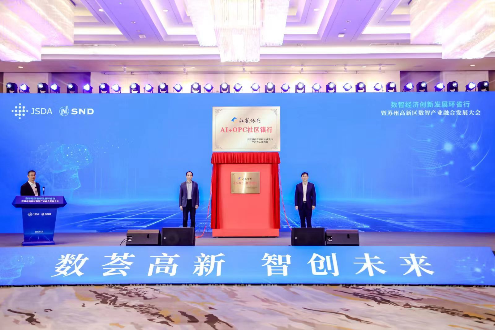 首次定义“数据新物种”！“数智经济创新发展环省行”在苏州高新区启动