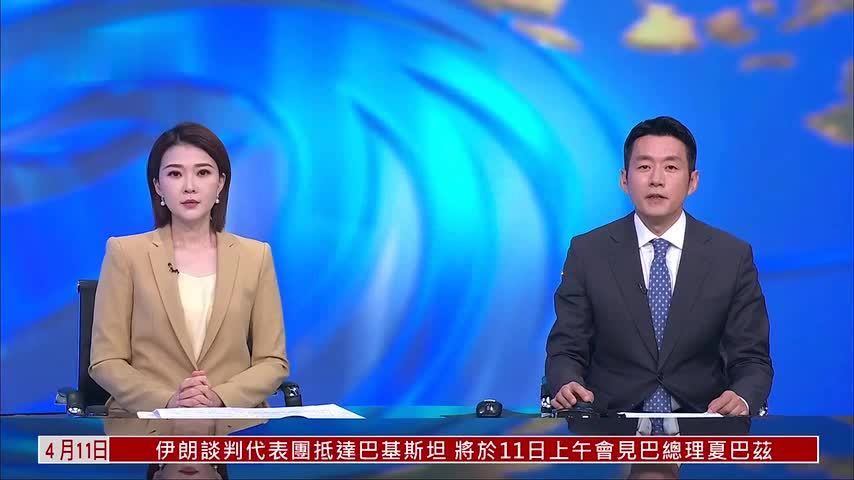 记者连线｜美伊谈判在即 双方代表团抵达伊斯兰堡