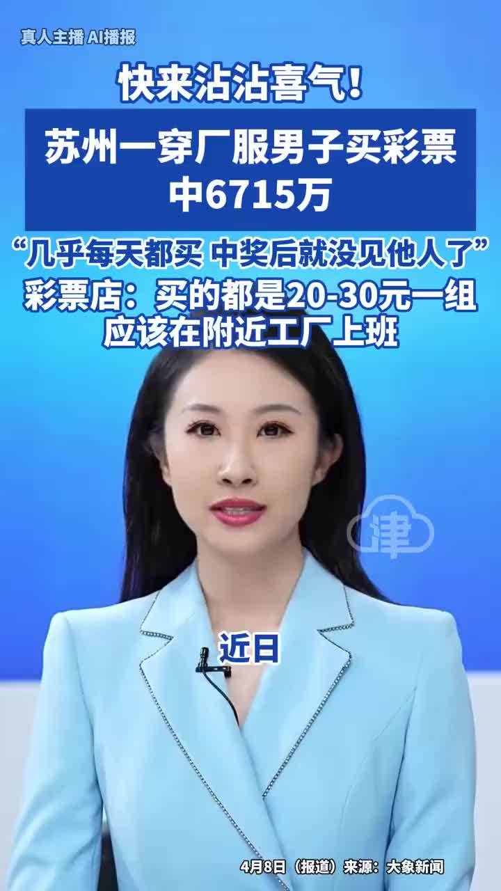 穿厂服男子买彩票中6715万