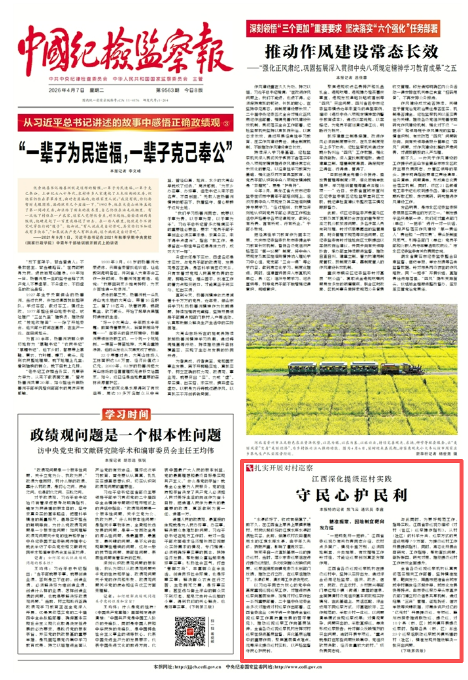 江西深化提级巡村实践 紧盯集体“三资”管理、惠民政策落实等