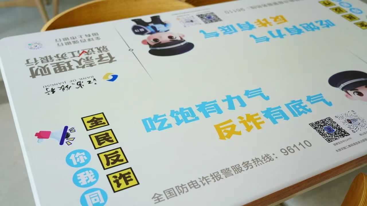 徐州首家！铜山这家餐厅，吃饭也能学反诈