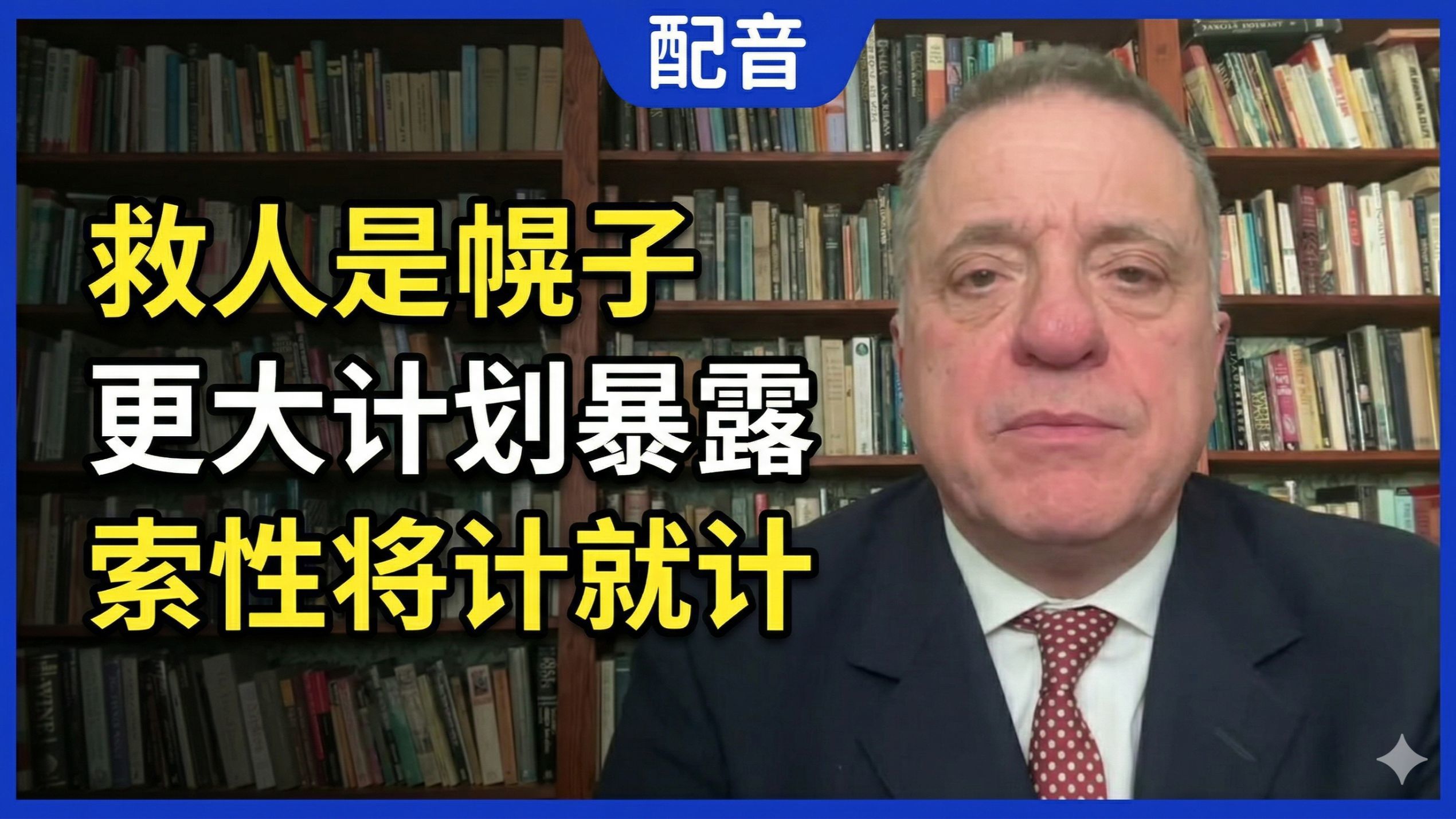 英国专家：救人只是幌子，美国更大的军事计划被暴露