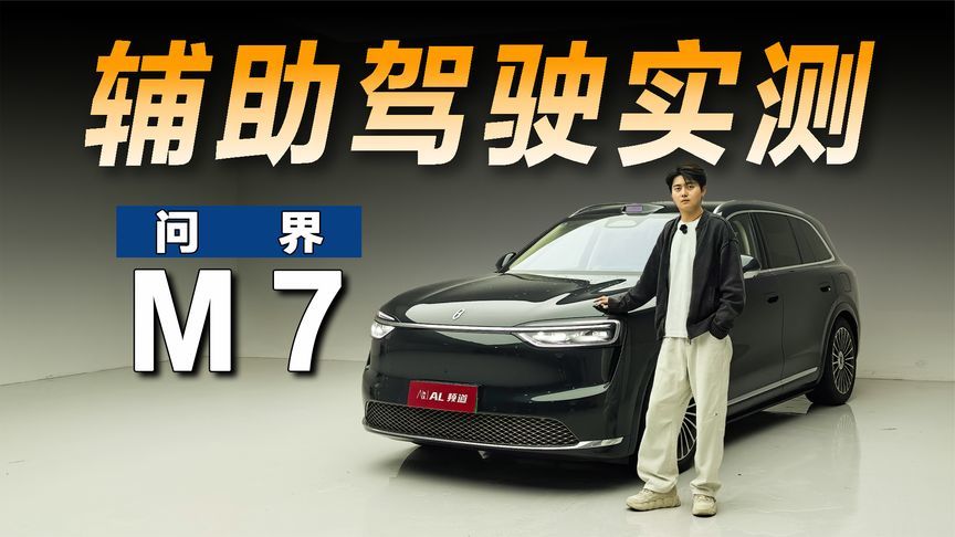 问界M7为什么值得买？因为它懂你啊