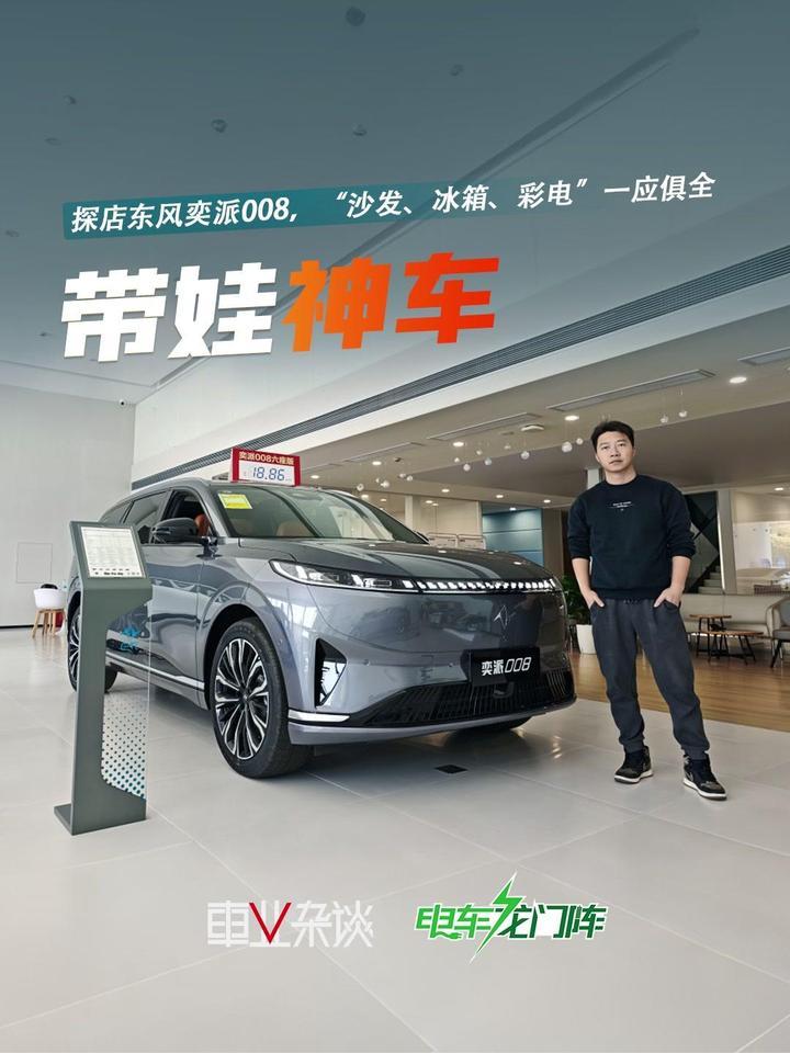 探店东风奕派008，懂家的带娃神车