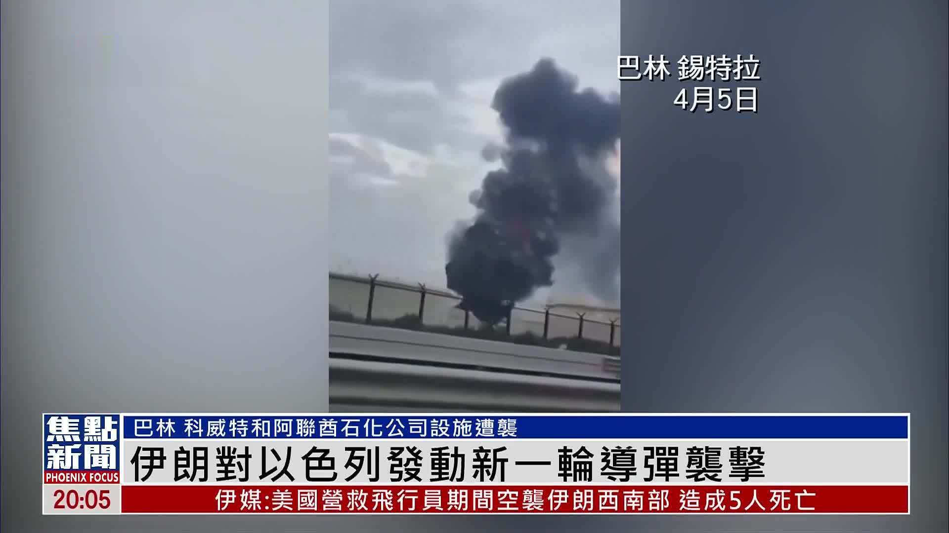伊朗对以色列发动新一轮导弹袭击