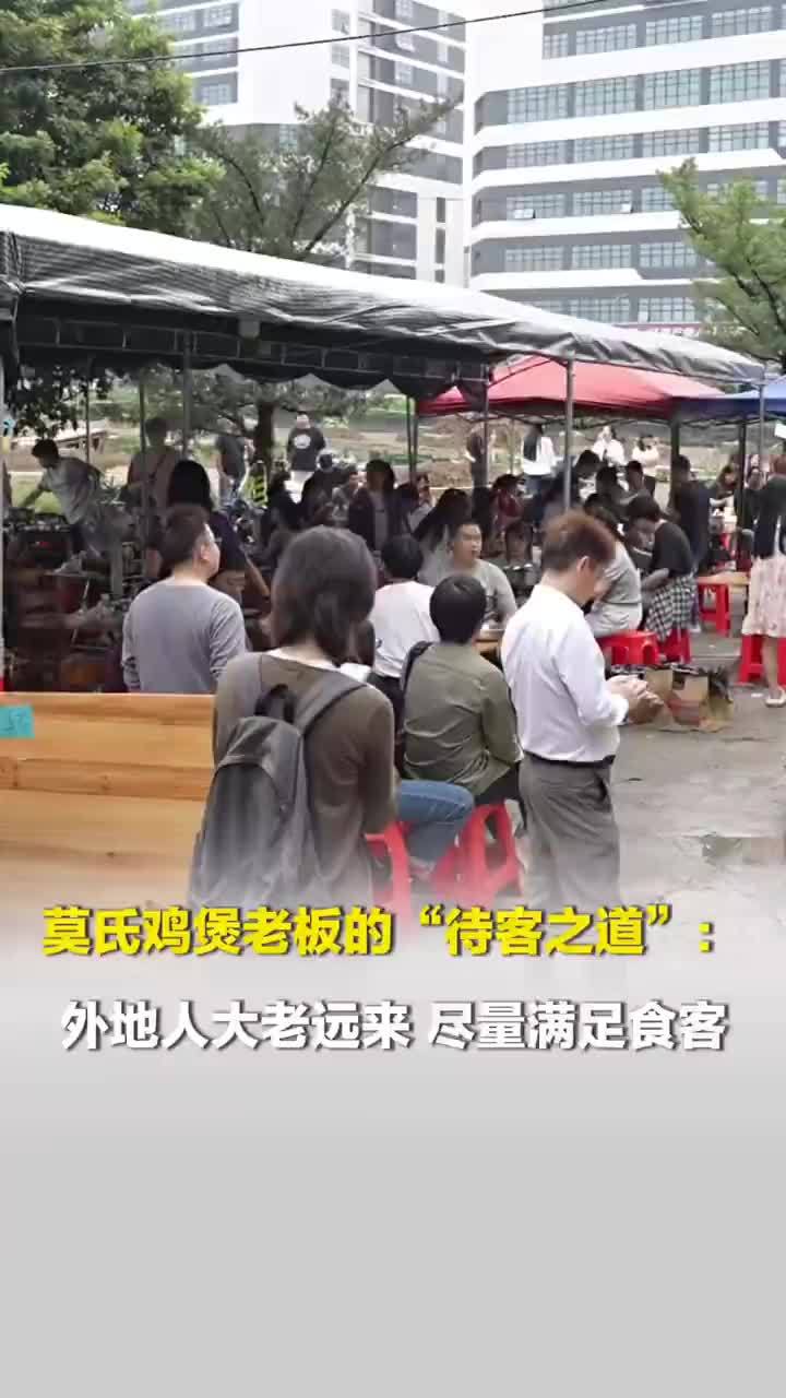 莫氏鸡煲老板自述待客之道