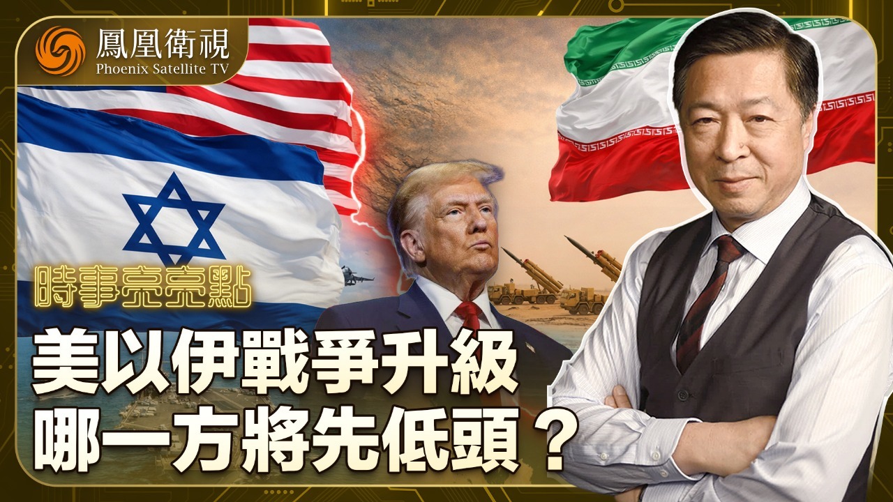 美以伊战争升级，哪一方先低头？