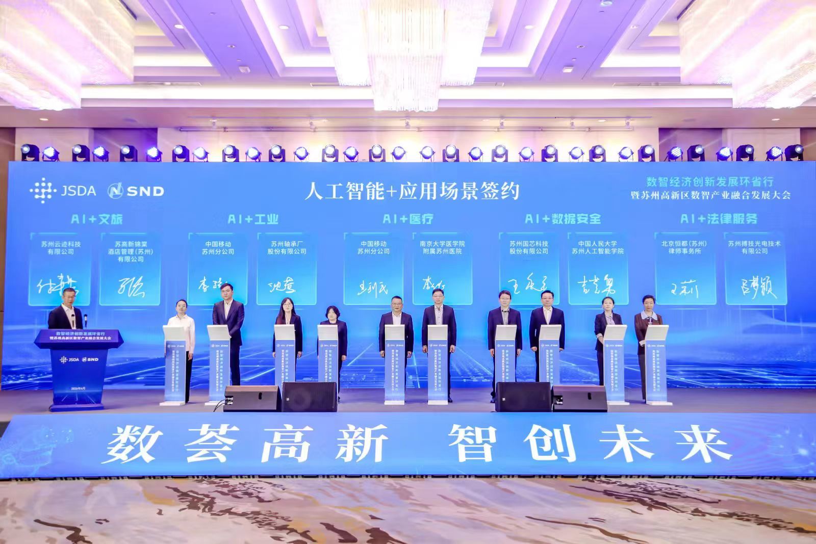 首次定义“数据新物种”！“数智经济创新发展环省行”在苏州高新区启动