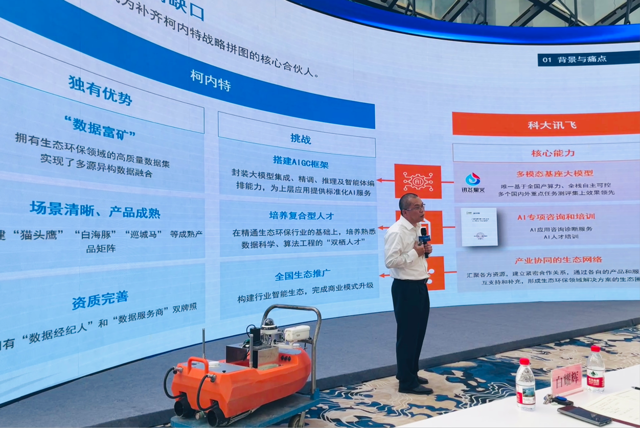 图为：大赛一等奖广东柯内特环境科技有限公司与科大讯飞股份有限公司联手打造的“AI无人船实时水质监控和溯法分析”项目分享现场。