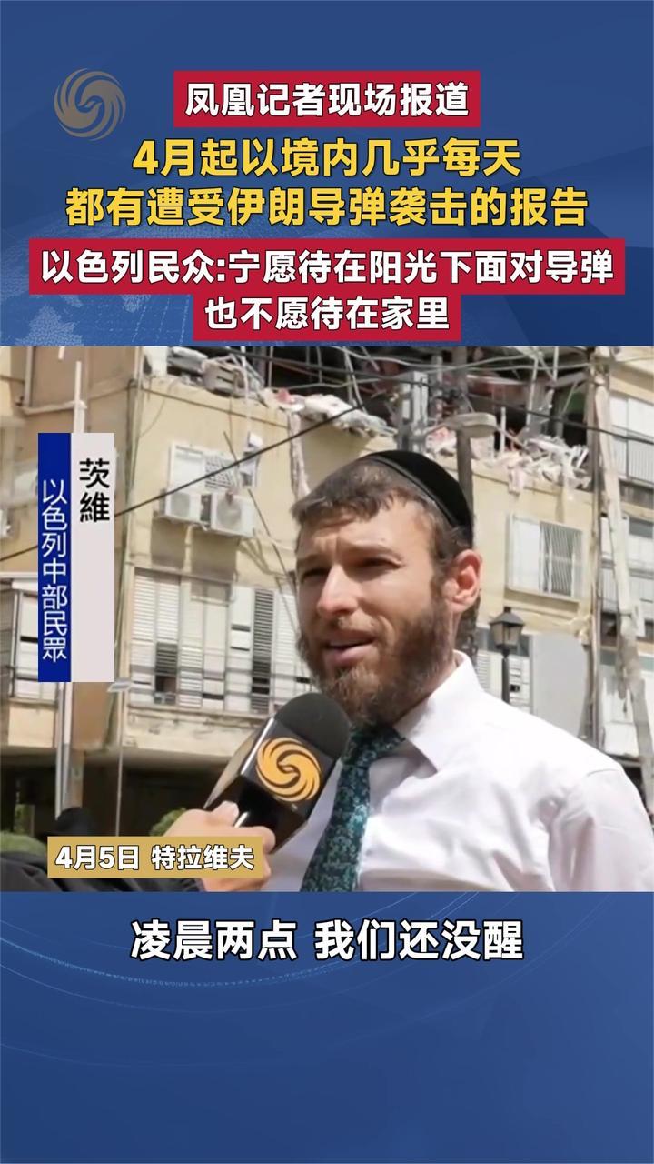 4月以来以色列境内几乎每天都有遭受伊朗导弹袭击的报告