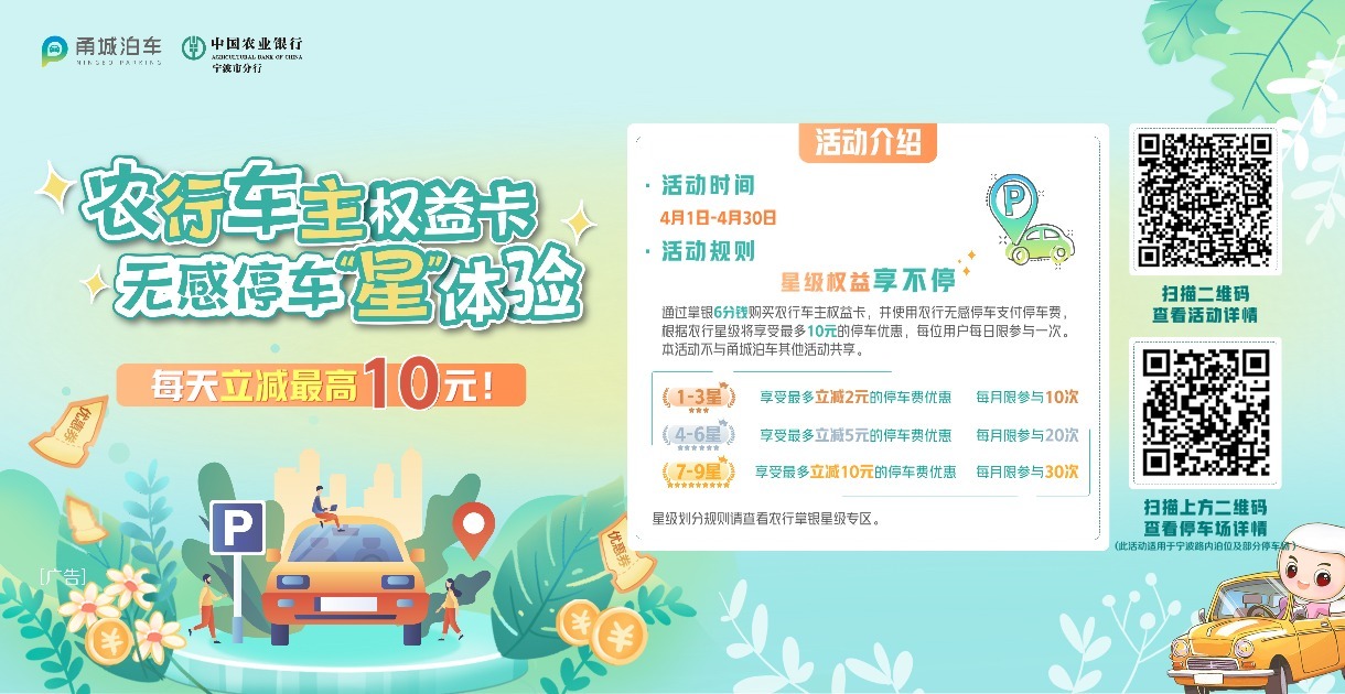 农行车主权益卡 无感停车“星”体验