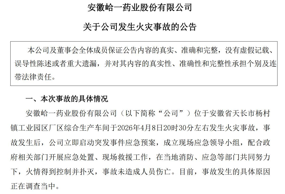 图片来源：峆一药业公告