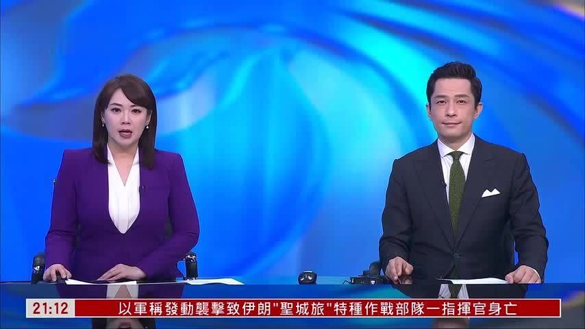 记者连线｜伊朗称准备好就结束战争方案作出回应