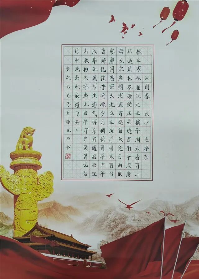 李龙杰《沁园春&middot;长沙》