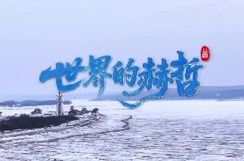 世界的赫哲英语字幕