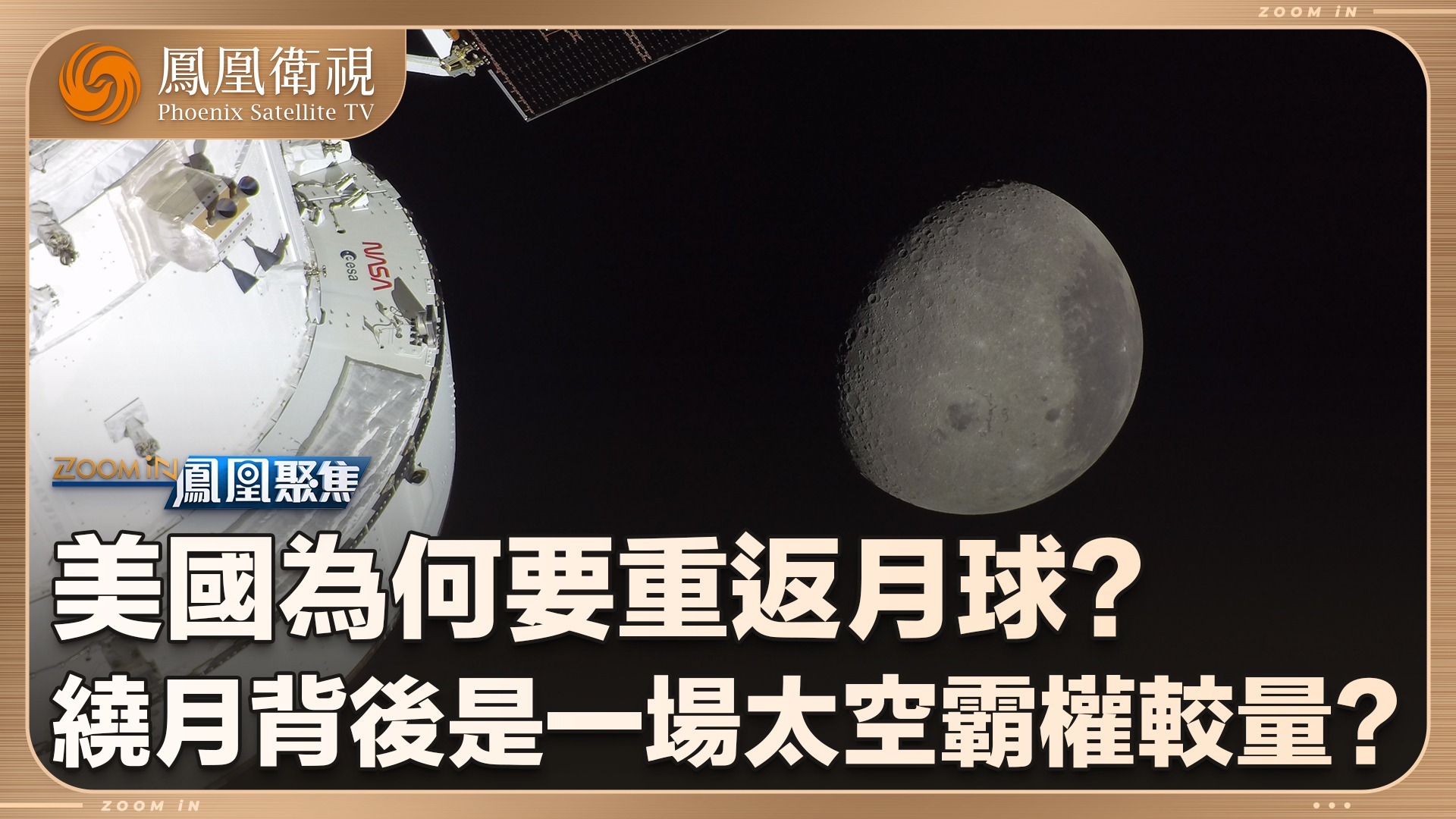 美国为何要重返月球？