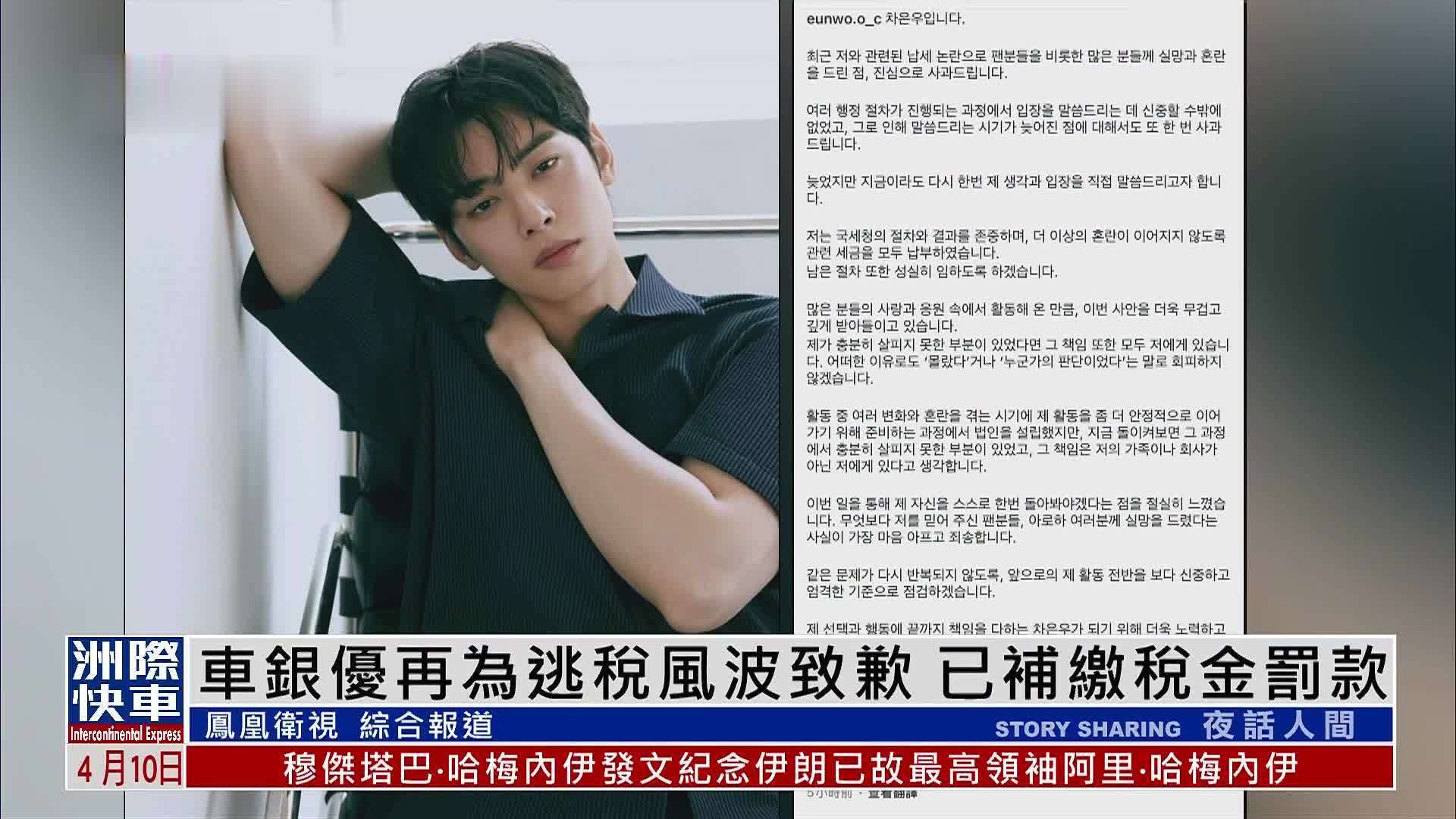 娱乐快递｜韩国男星车银优再为逃税风波致歉 已补缴税金罚款