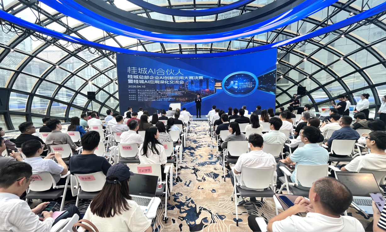 图为：桂城AI创新大赛决赛暨AI应用深化交流会。（颁奖现场）