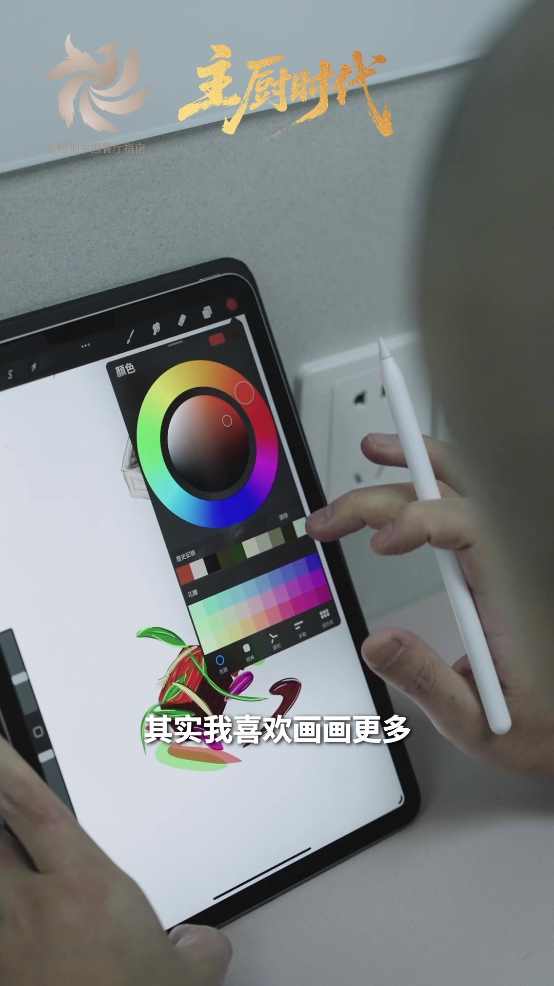 主厨时代 | 第四期刘禾森Jason Liu和他的Ling Long宇宙 预告片