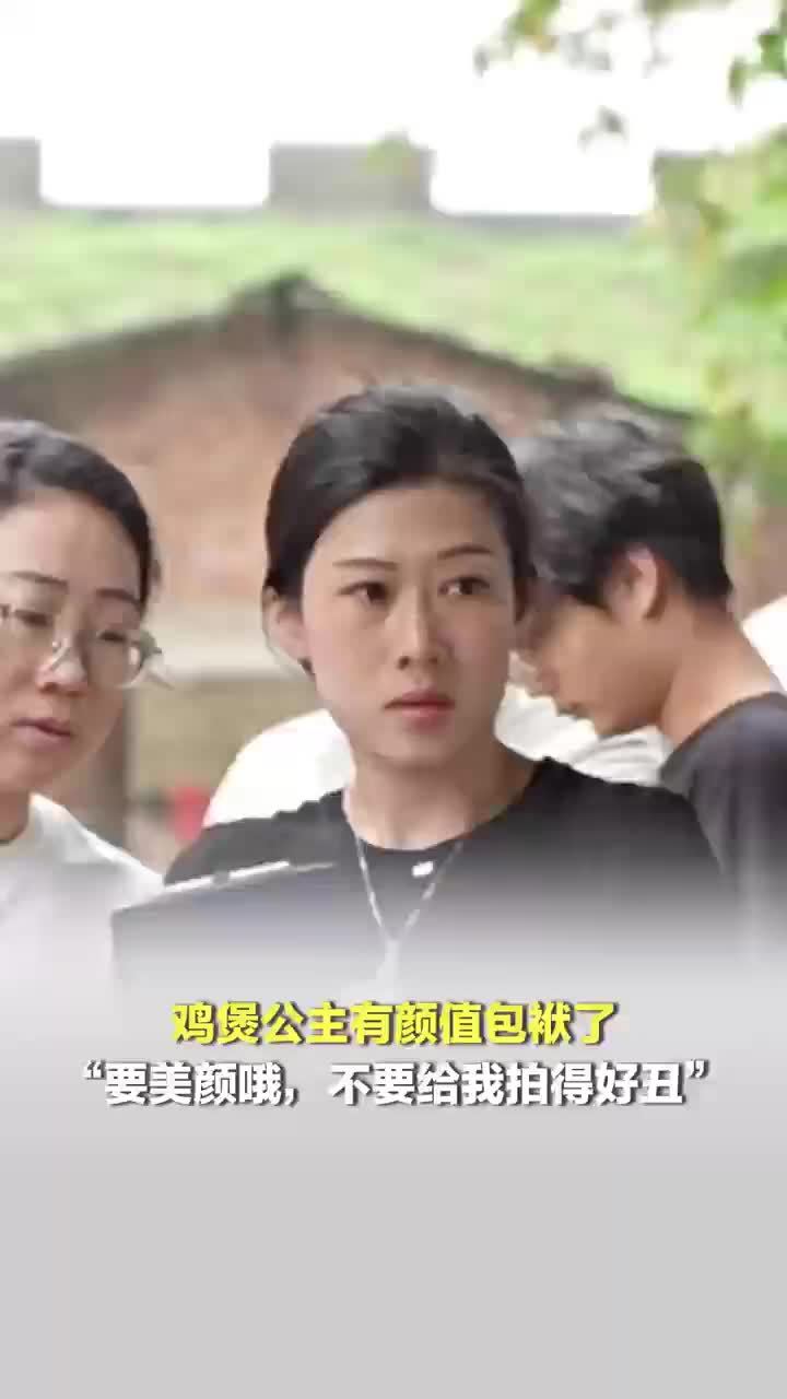 莫氏鸡煲公主有颜值包袱了，网友称莫氏鸡煲公主是佛山佘诗曼