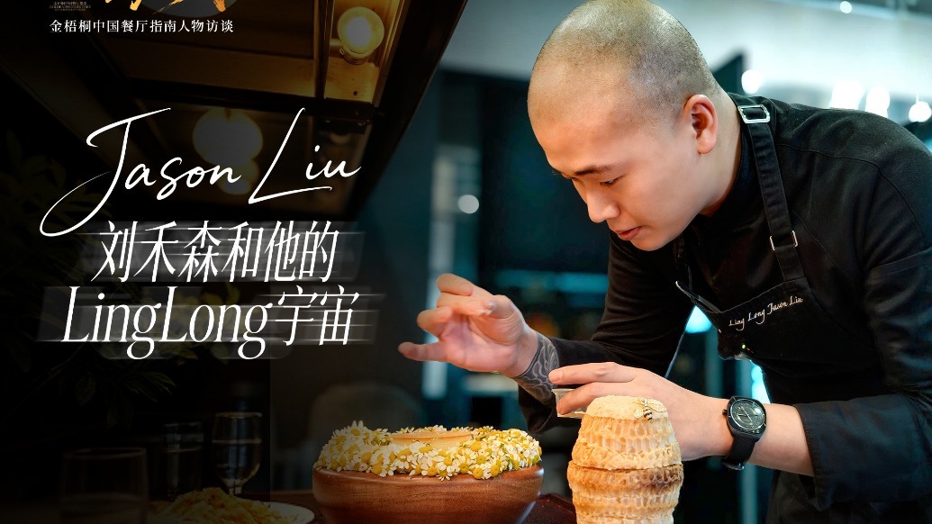主厨时代 | 刘禾森Jason Liu和他的Ling Long宇宙 正片