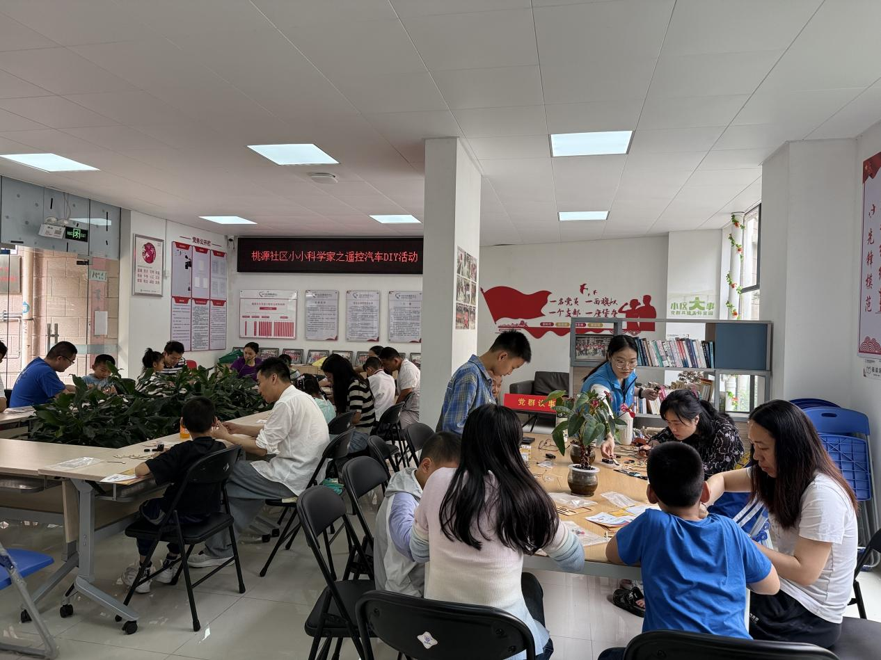 桃源社区“小小科学家”遥控汽车亲子DIY活动--解锁温馨科普新体验