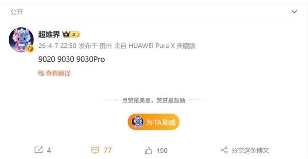 三芯齐发!华为Pura 90关键参数出炉:顶配版上麒麟9030 Pro