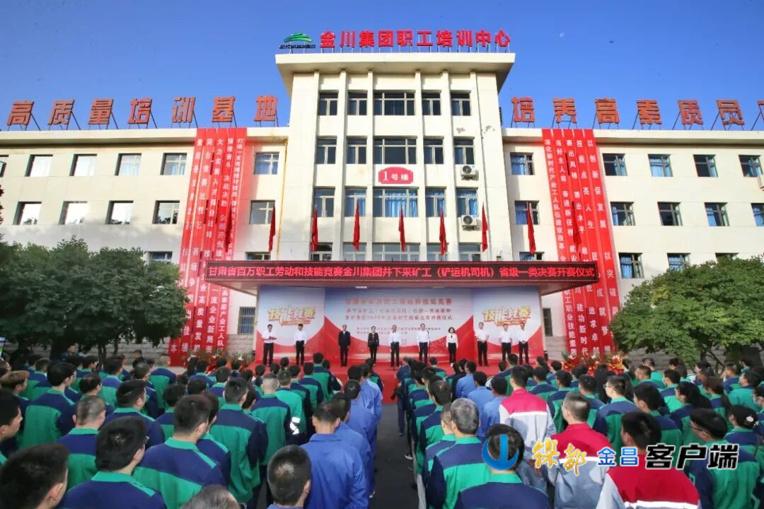 △金川集团职工培训中心（资料图）