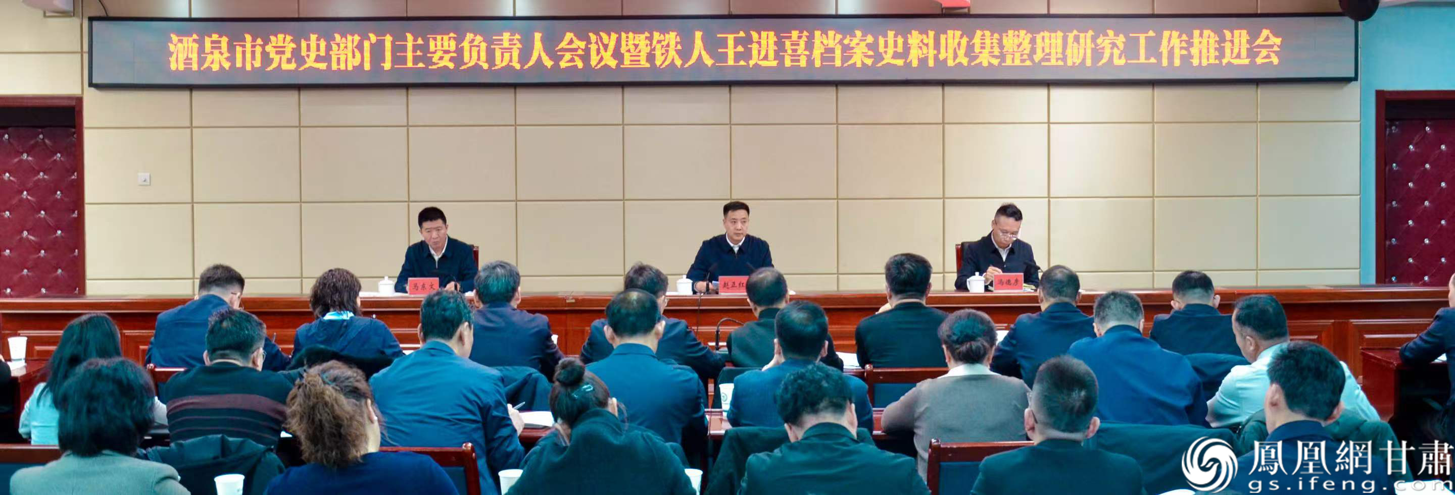 2月9日,酒泉市党史部门主要负责人会议暨铁人王进喜档案史料收集整理研究工作推进会召开,凤凰网甘肃频道汇报了项目推进情况。杨艺锴 摄