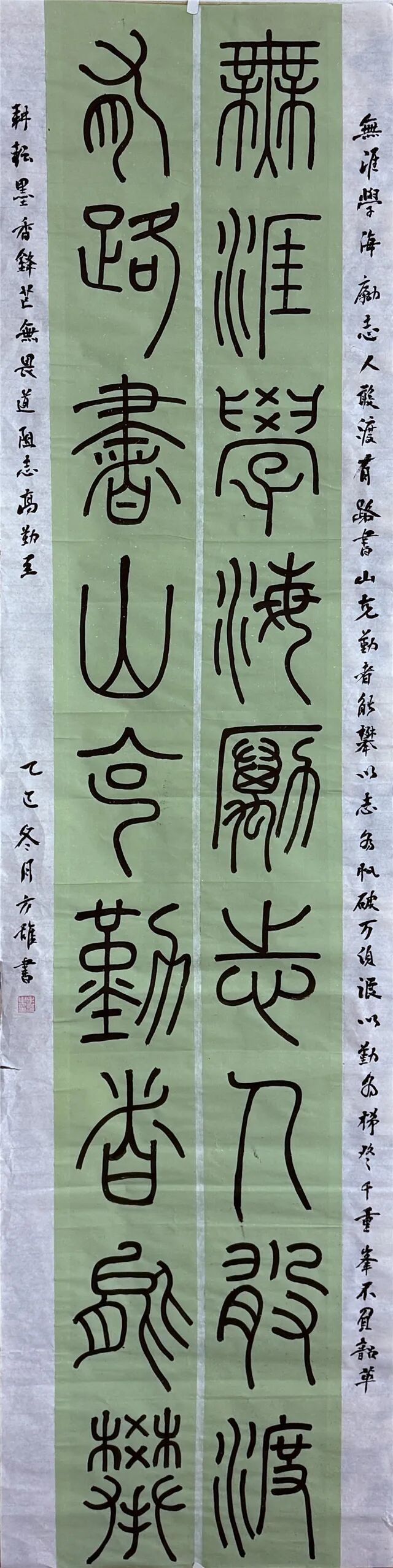 方雄《笃学砺行》