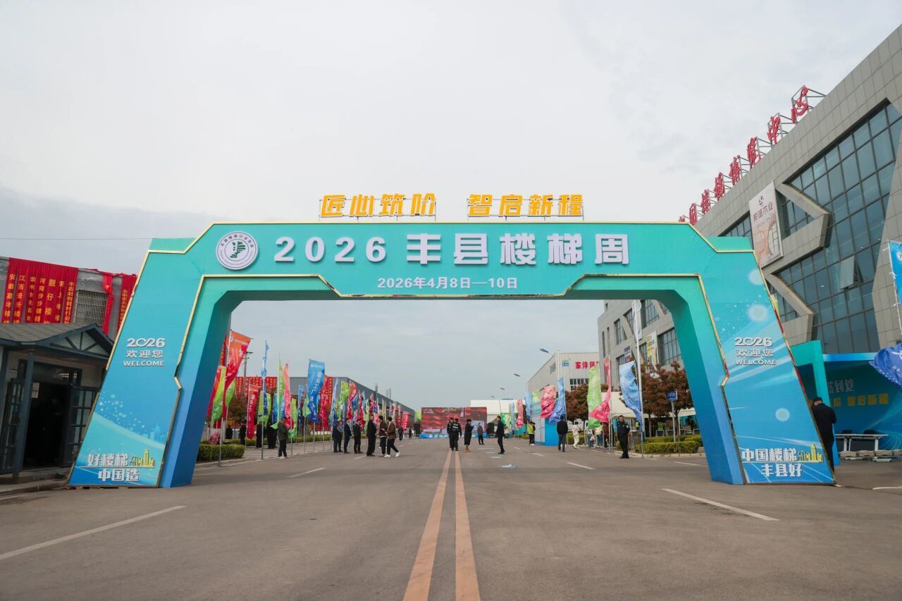 丰县“新标签”，深造“中国楼梯之都”值不值？