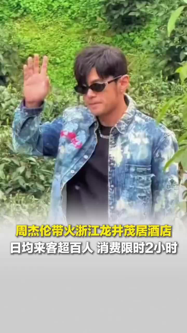 周杰伦同款杭州酒店订单排至半月后