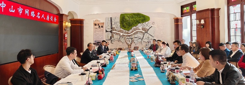 郭文海诚邀网络名人走进中山，解码“百千万工程”全球叙事