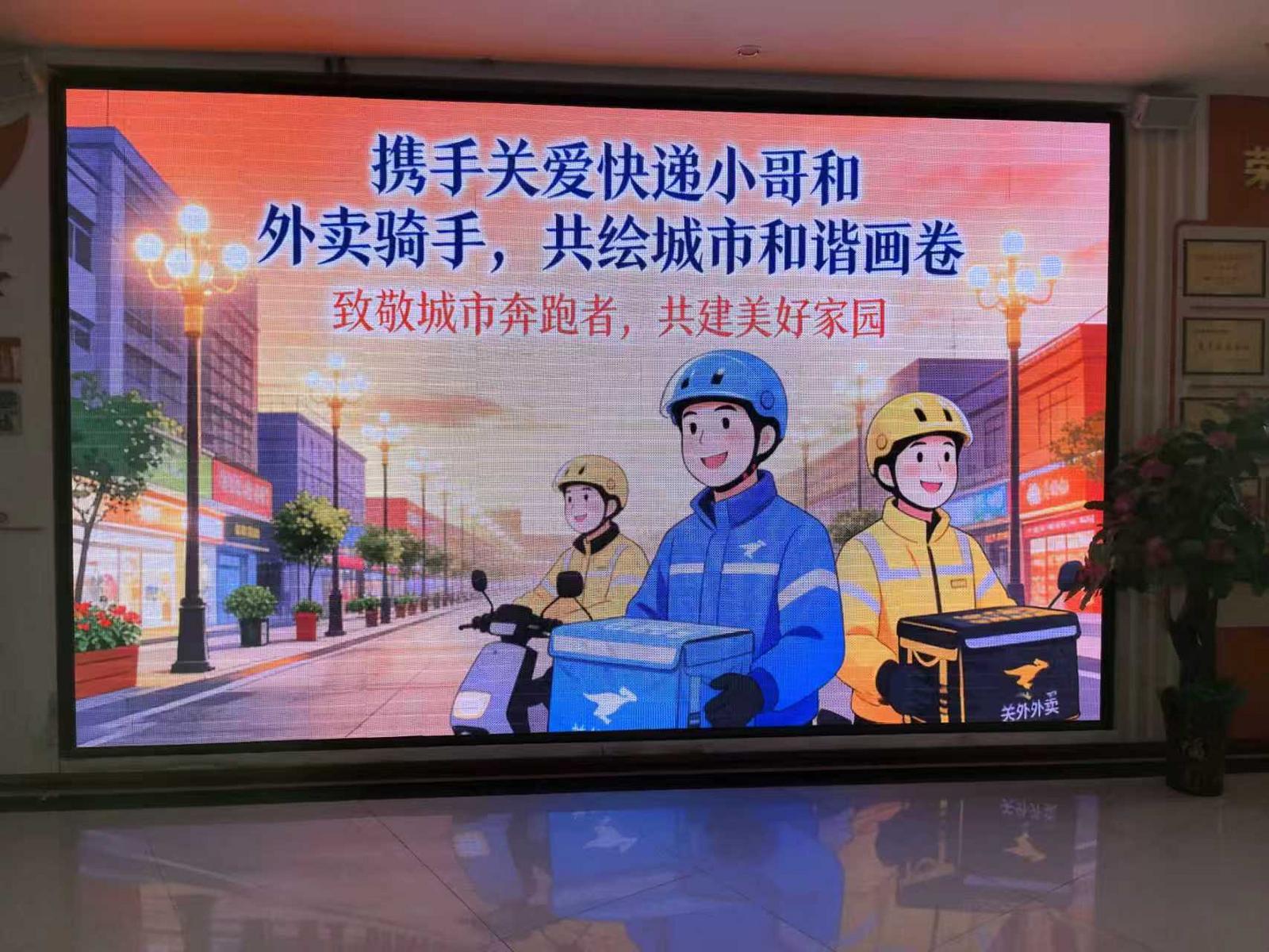 △关爱两新就业群体宣传图