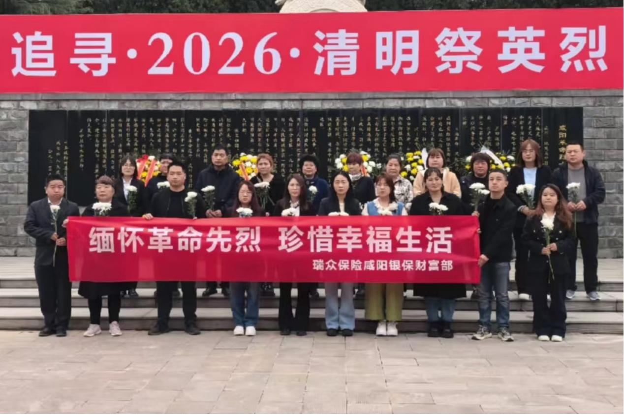 瑞众保险陕西分公司咸阳中支营销员党员带队开展“红星陕耀”主题党日活动