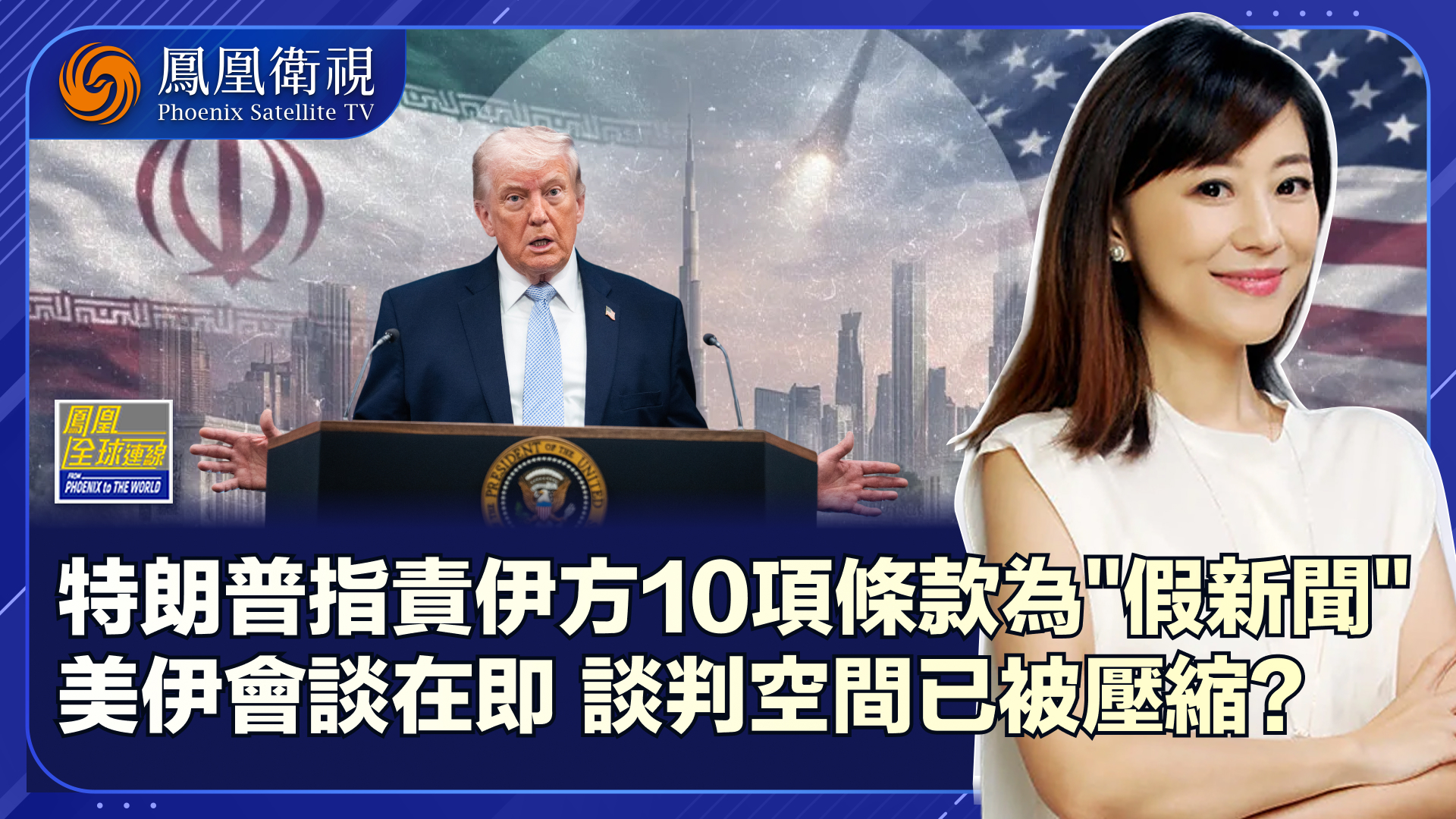 美伊脆弱停火反复拉扯 以黎局势升温节外生枝