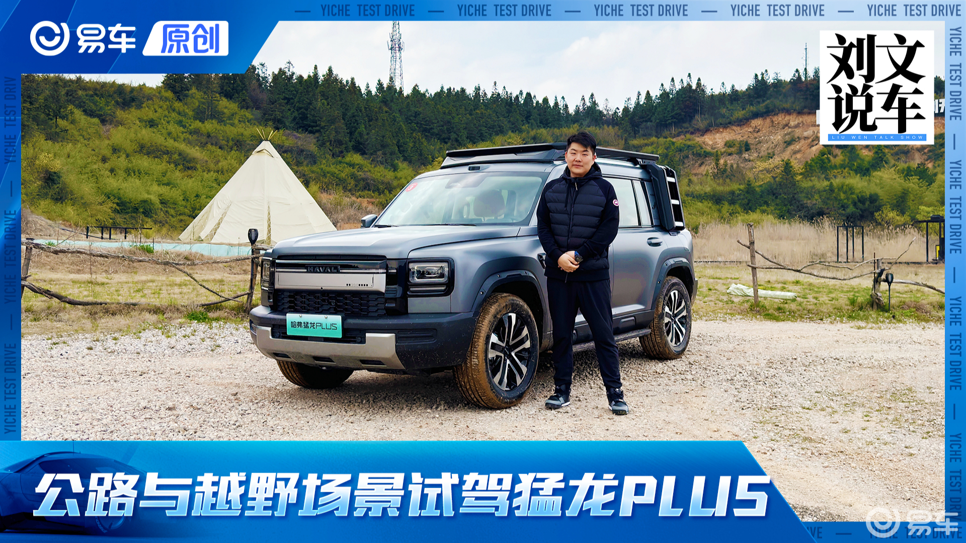 实用与越野兼顾 公路与越野场景试驾哈弗猛龙PLUS