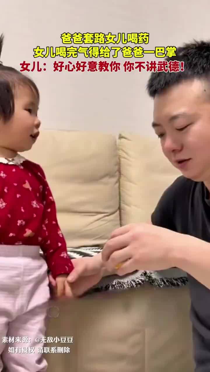 爸爸套路女儿喝药后被打一巴掌