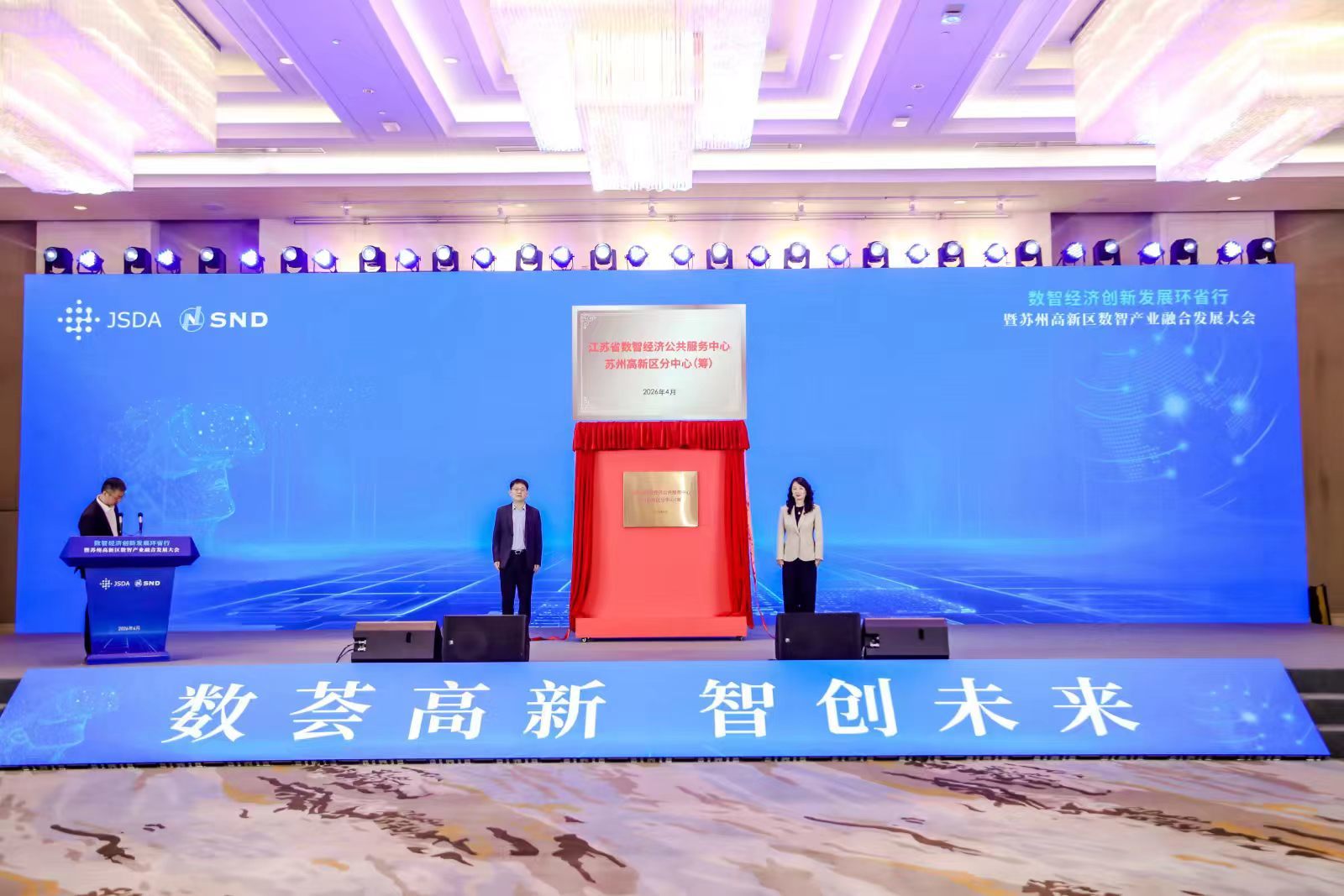 首次定义“数据新物种”！“数智经济创新发展环省行”在苏州高新区启动