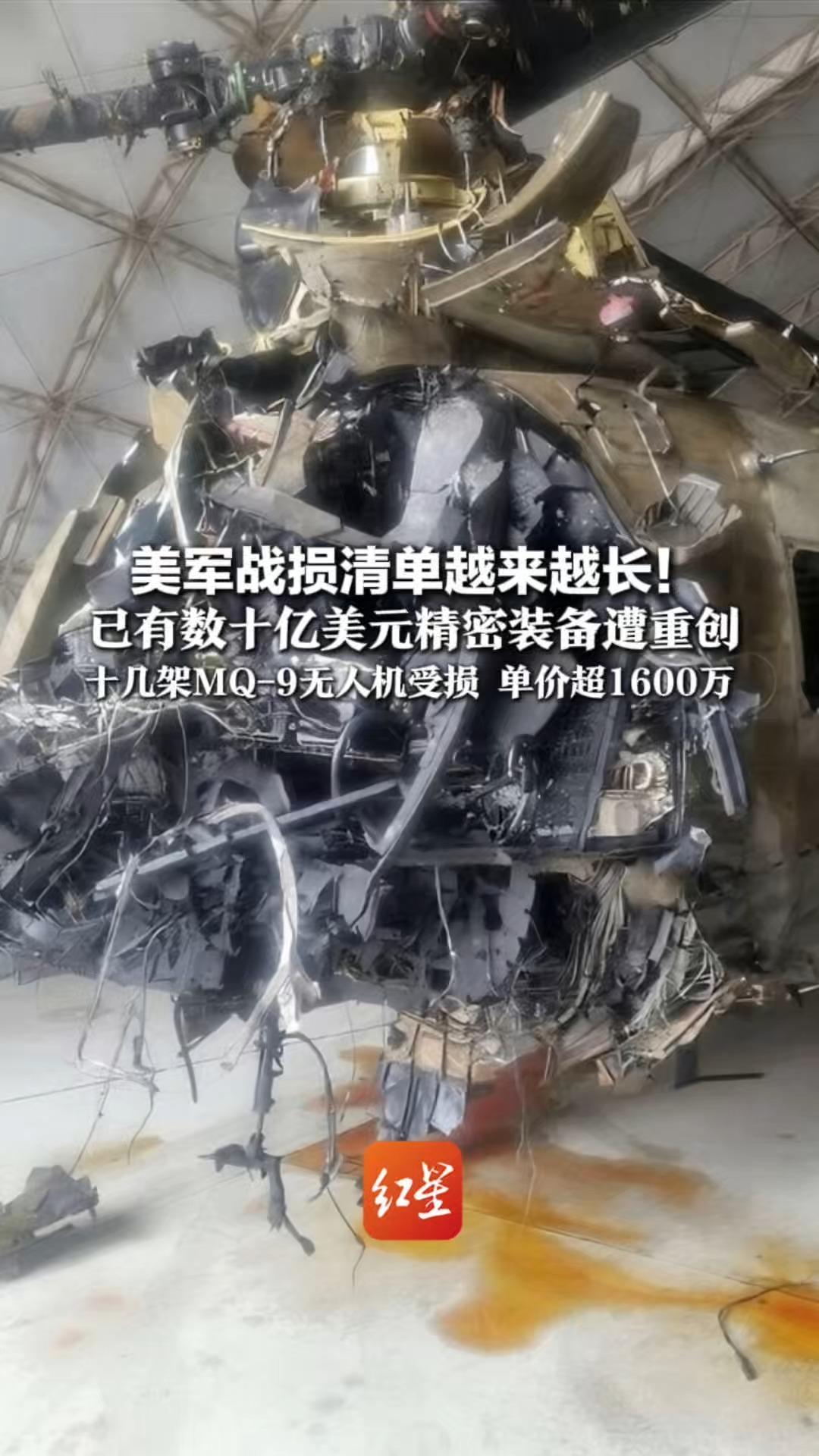 美军战损清单越来越长！已有数十亿美元精密装备遭重创 3架F-15E被击落、两架KC-135坠毁 十几架MQ-9无人机受损 单价超1600万